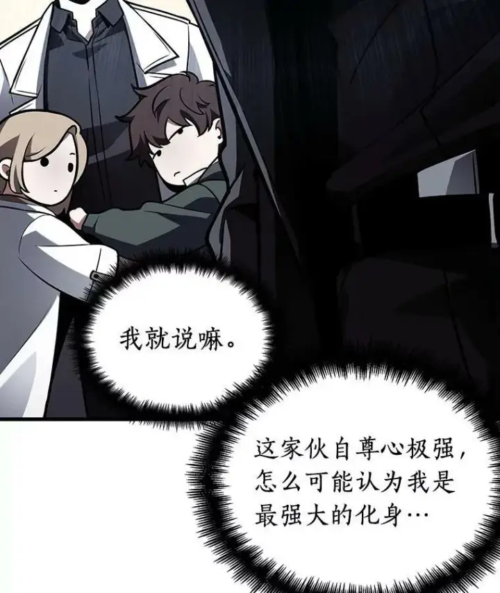 漫画《全知读者视角》157.最强替罪羊第111张图