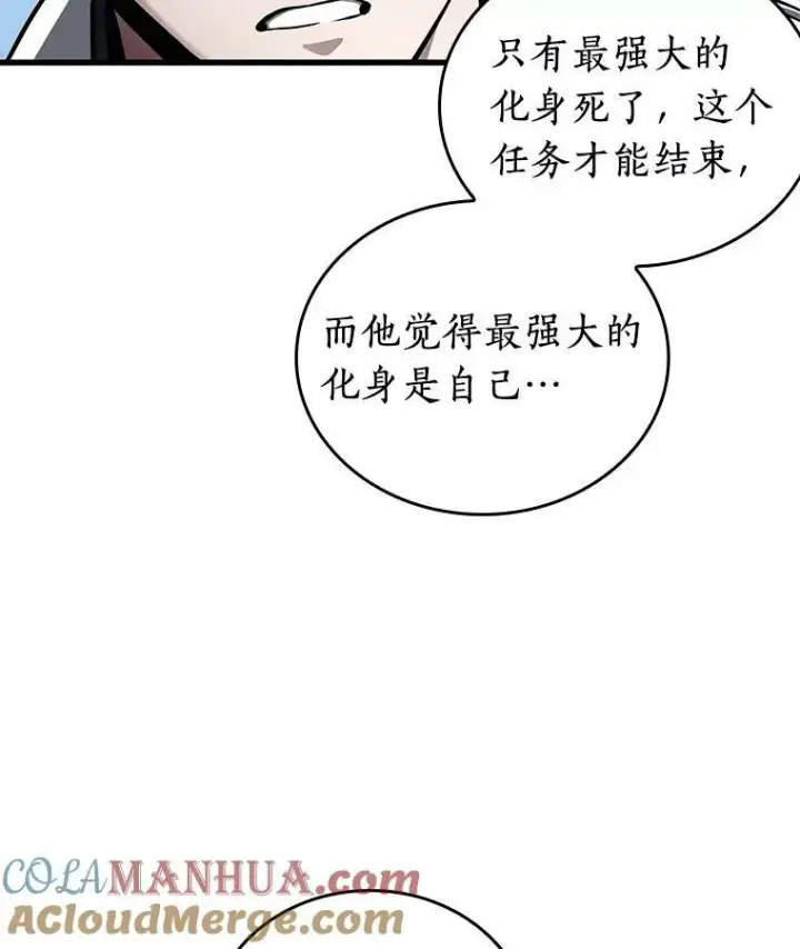 漫画《全知读者视角》157.最强替罪羊第113张图