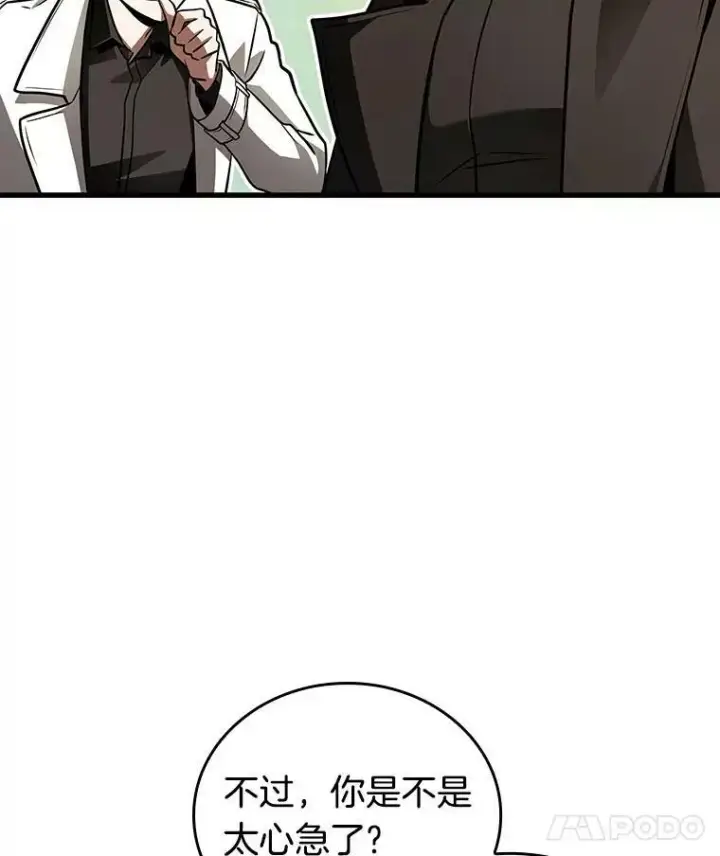漫画《全知读者视角》157.最强替罪羊第118张图