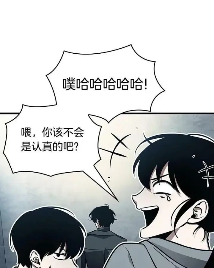 漫画《全知读者视角》157.最强替罪羊第122张图