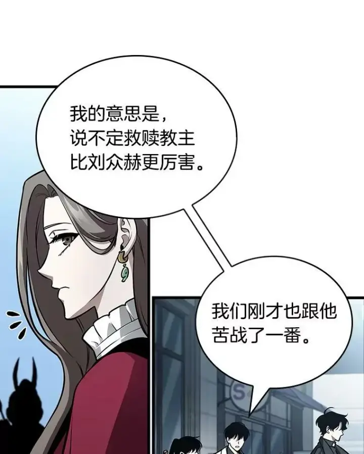 漫画《全知读者视角》157.最强替罪羊第124张图