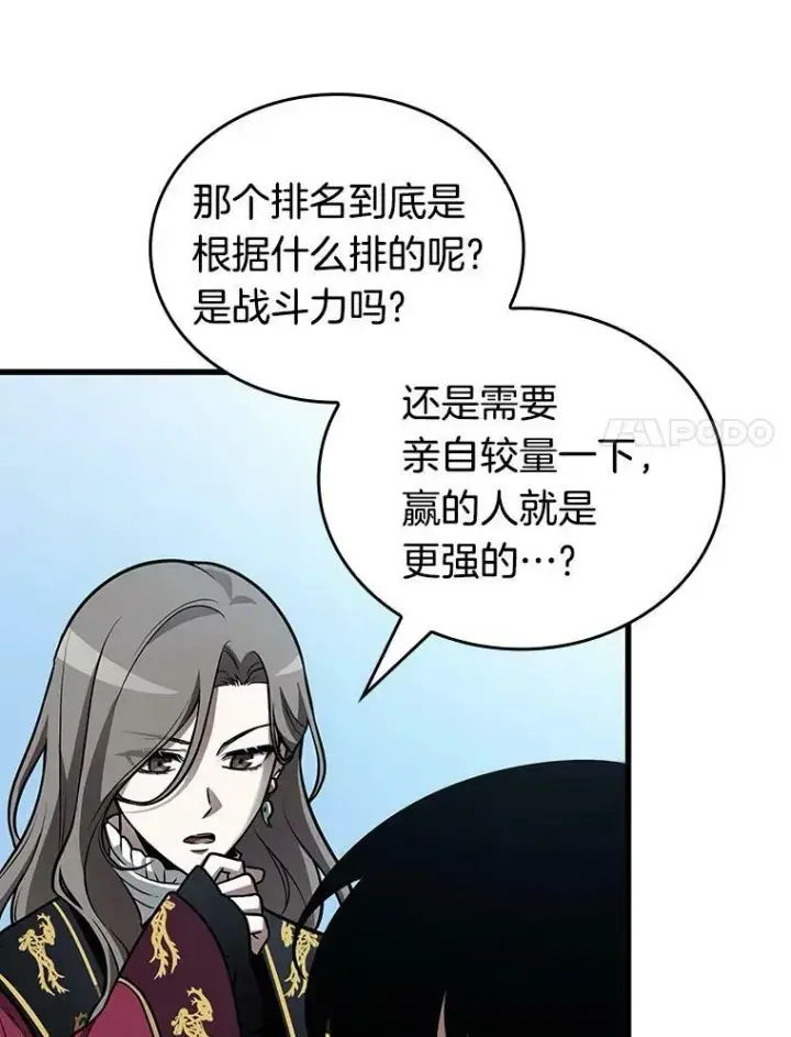 漫画《全知读者视角》157.最强替罪羊第128张图