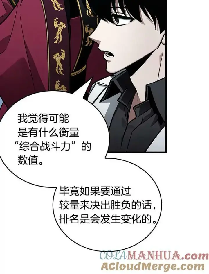 漫画《全知读者视角》157.最强替罪羊第129张图