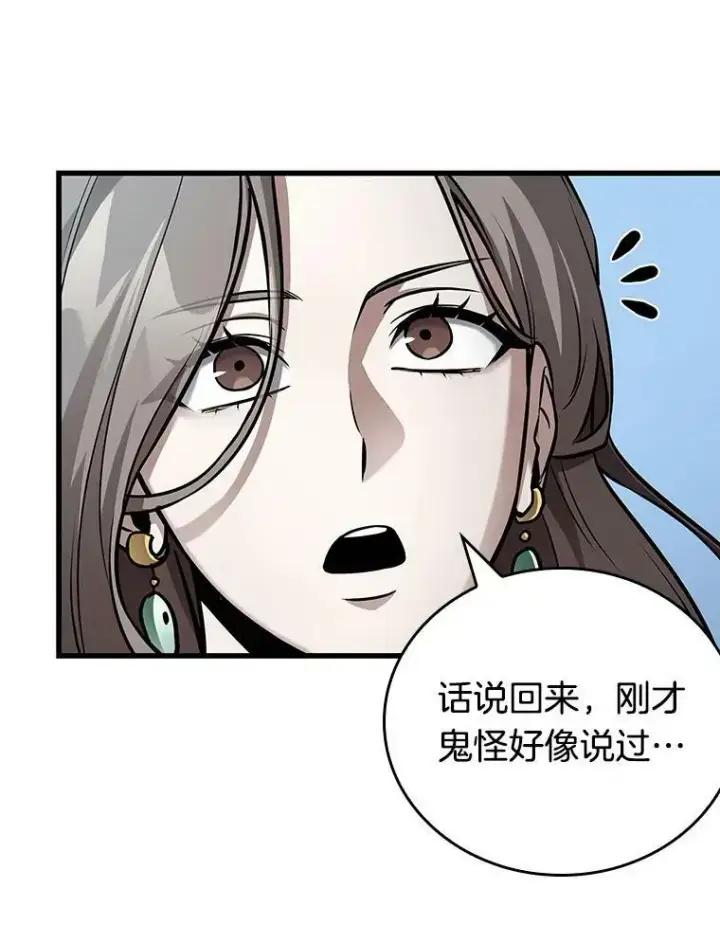 漫画《全知读者视角》157.最强替罪羊第130张图