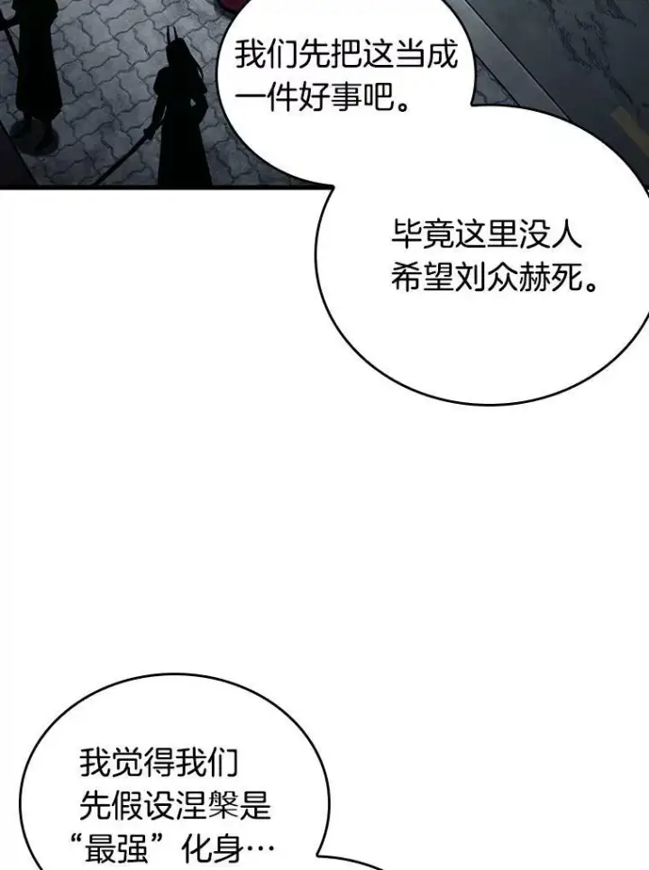 漫画《全知读者视角》157.最强替罪羊第136张图