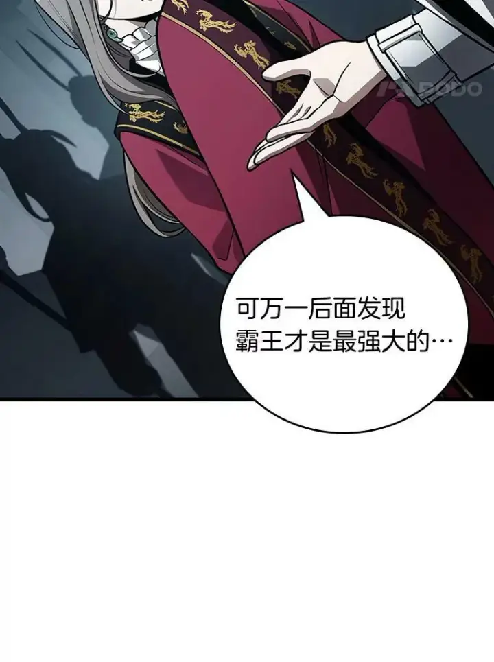 漫画《全知读者视角》157.最强替罪羊第138张图
