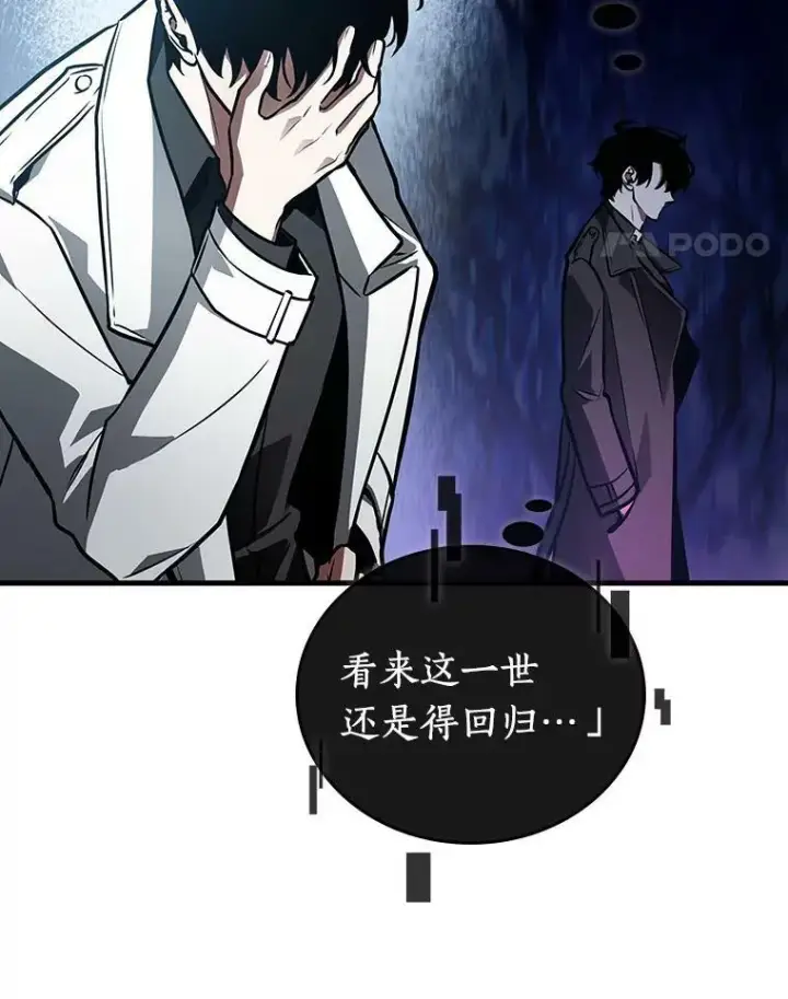 漫画《全知读者视角》157.最强替罪羊第14张图