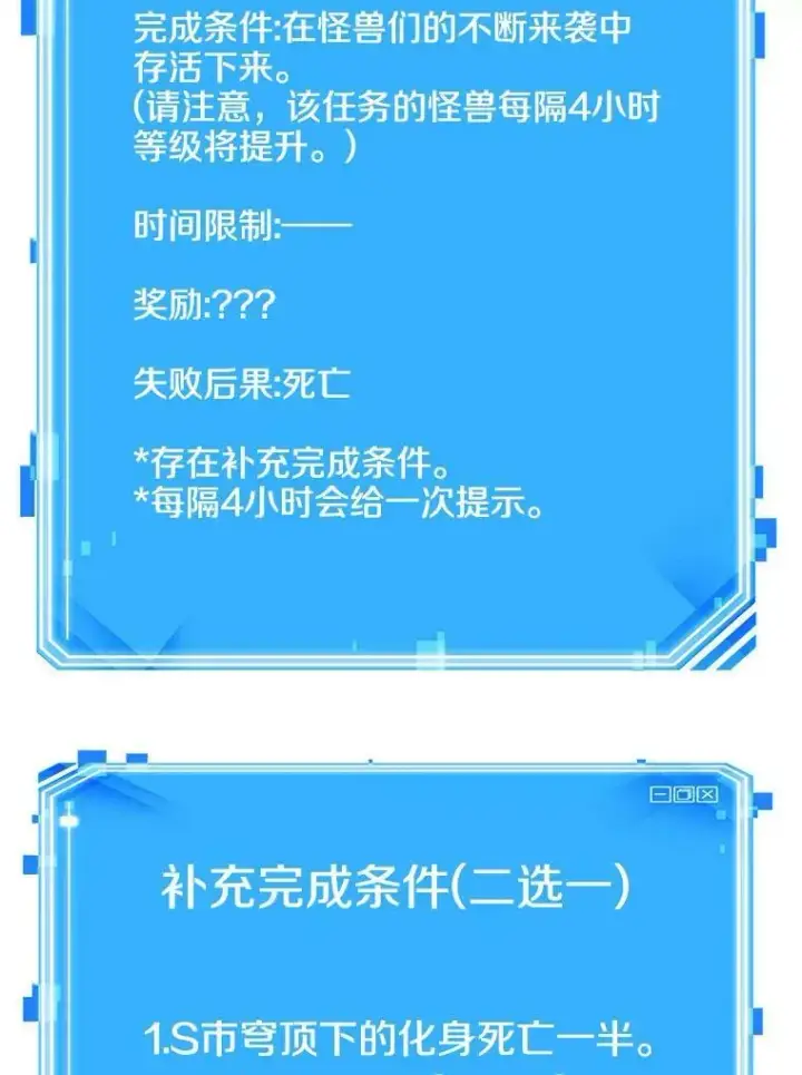 漫画《全知读者视角》157.最强替罪羊第142张图