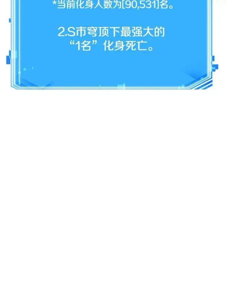 漫画《全知读者视角》157.最强替罪羊第143张图