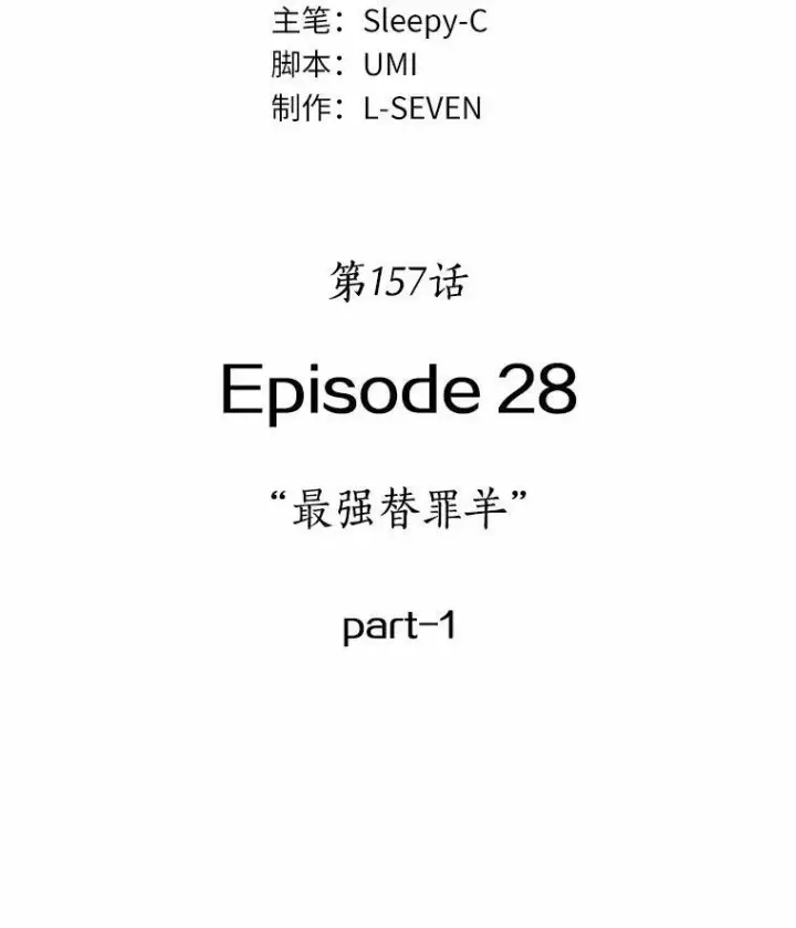 漫画《全知读者视角》157.最强替罪羊第20张图
