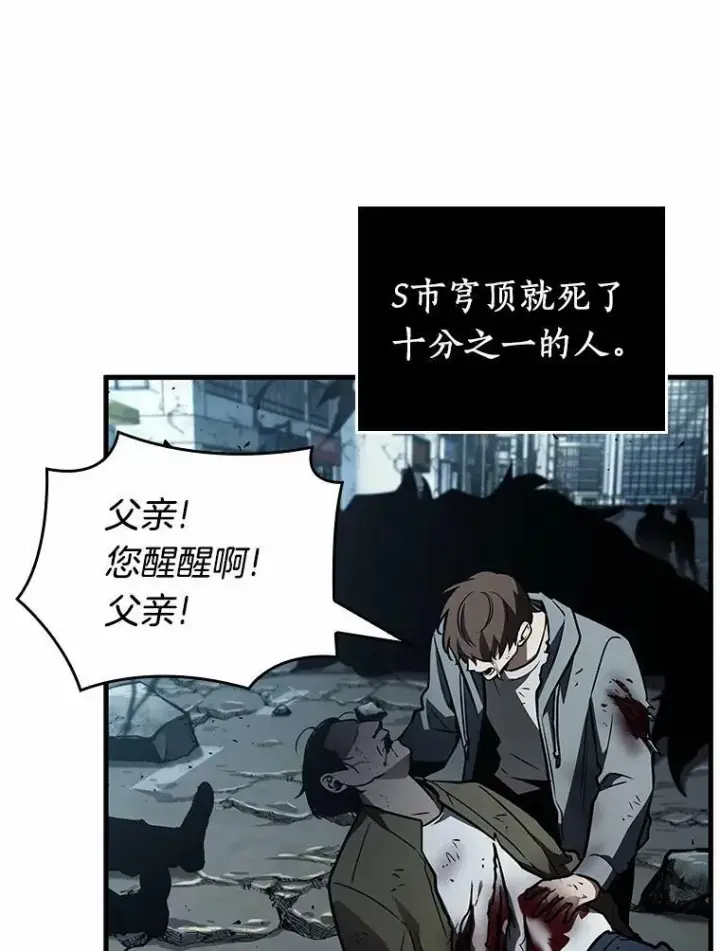 漫画《全知读者视角》157.最强替罪羊第26张图