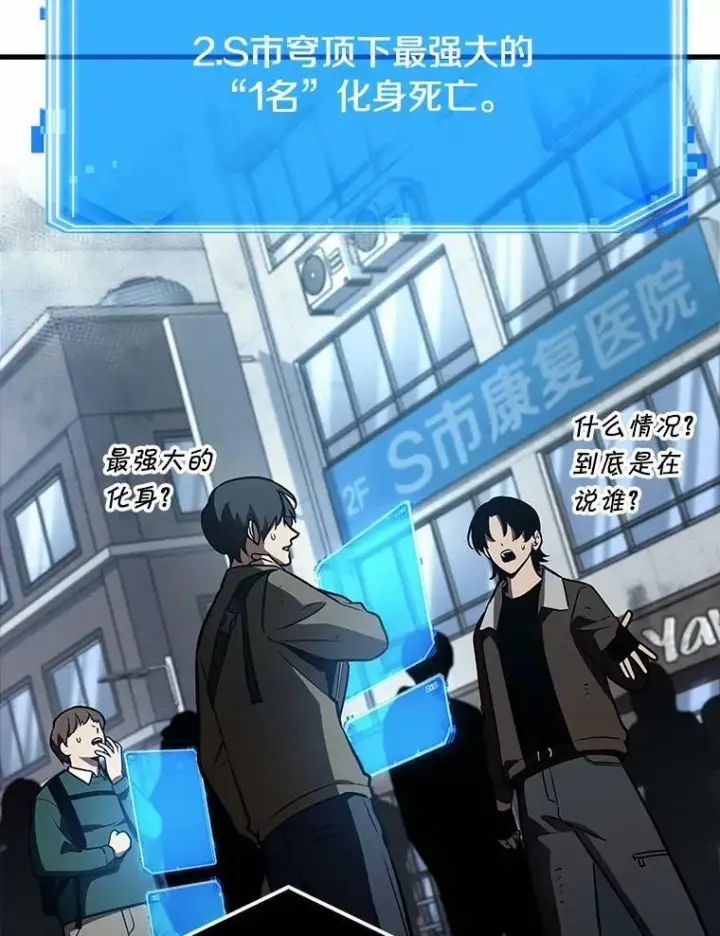 漫画《全知读者视角》157.最强替罪羊第3张图