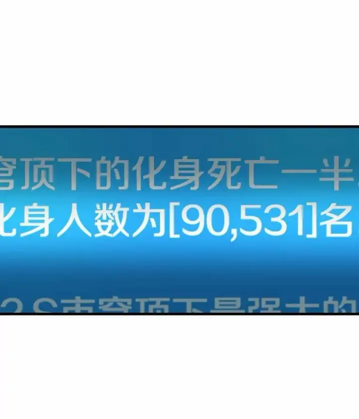 漫画《全知读者视角》157.最强替罪羊第31张图