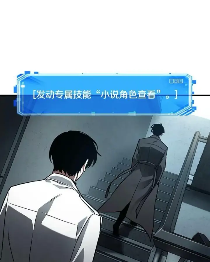 漫画《全知读者视角》157.最强替罪羊第36张图