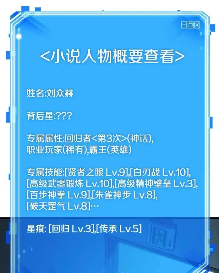 漫画《全知读者视角》157.最强替罪羊第38张图