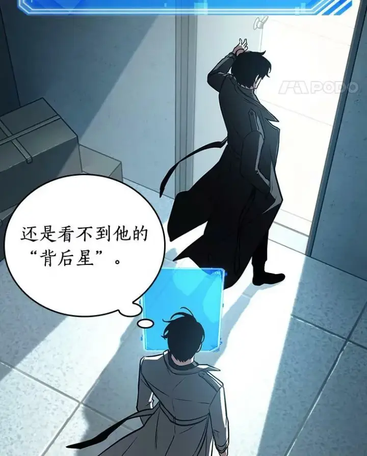 漫画《全知读者视角》157.最强替罪羊第39张图