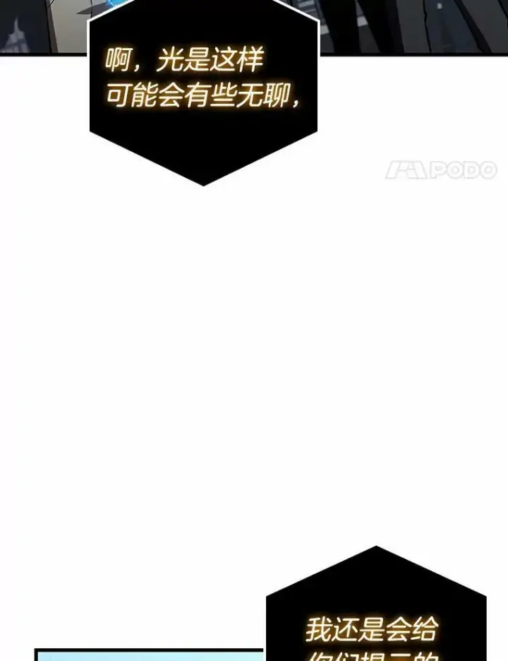 漫画《全知读者视角》157.最强替罪羊第4张图
