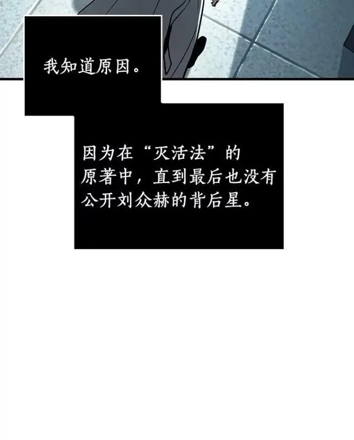 漫画《全知读者视角》157.最强替罪羊第40张图