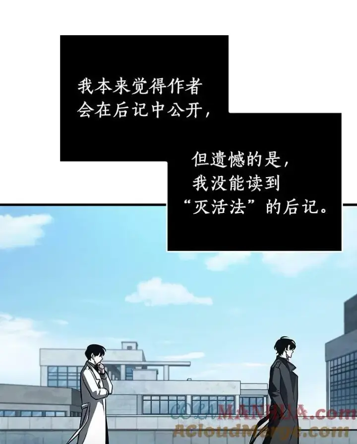 漫画《全知读者视角》157.最强替罪羊第41张图