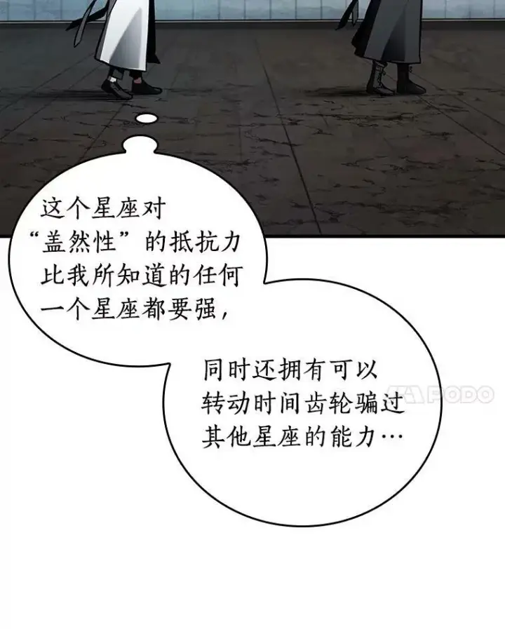 漫画《全知读者视角》157.最强替罪羊第42张图