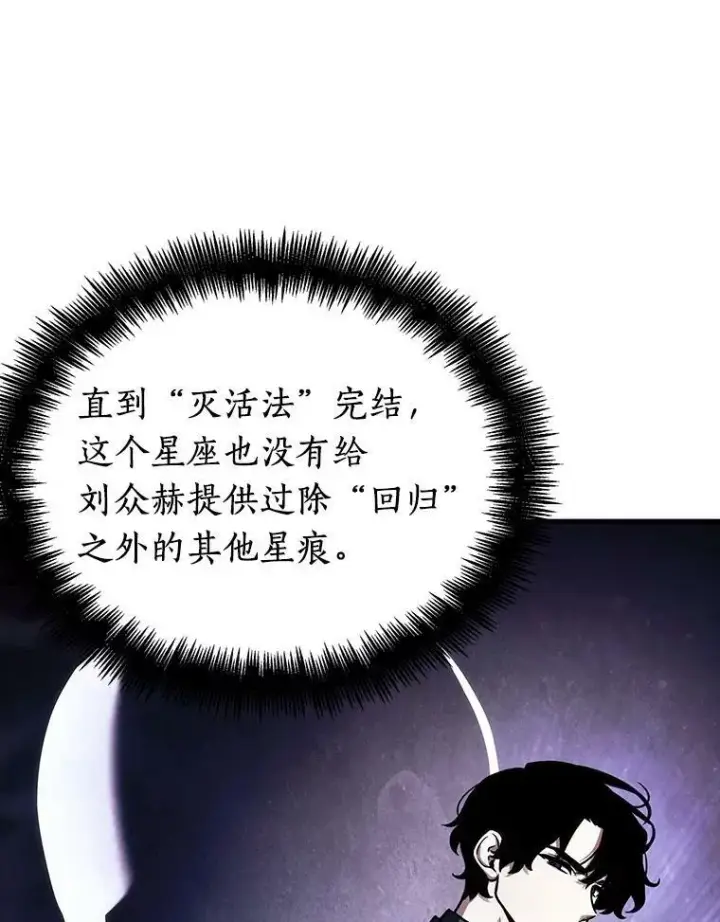 漫画《全知读者视角》157.最强替罪羊第43张图