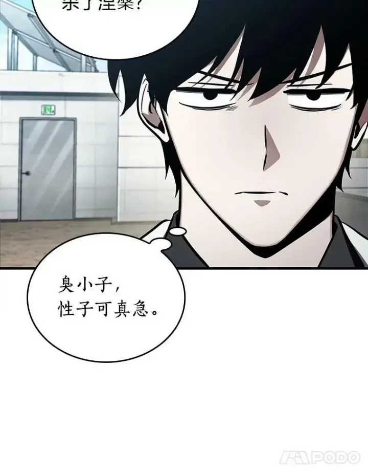 漫画《全知读者视角》157.最强替罪羊第46张图