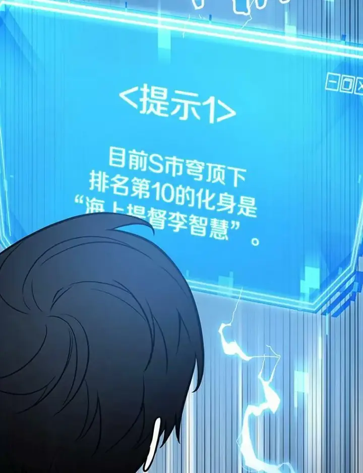 漫画《全知读者视角》157.最强替罪羊第6张图