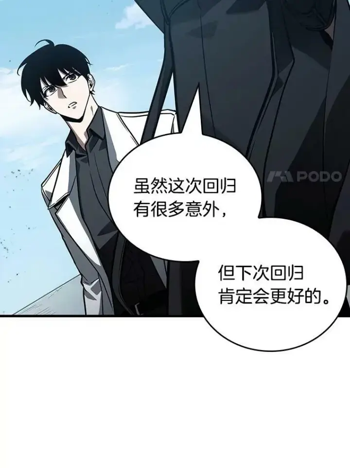 漫画《全知读者视角》157.最强替罪羊第66张图