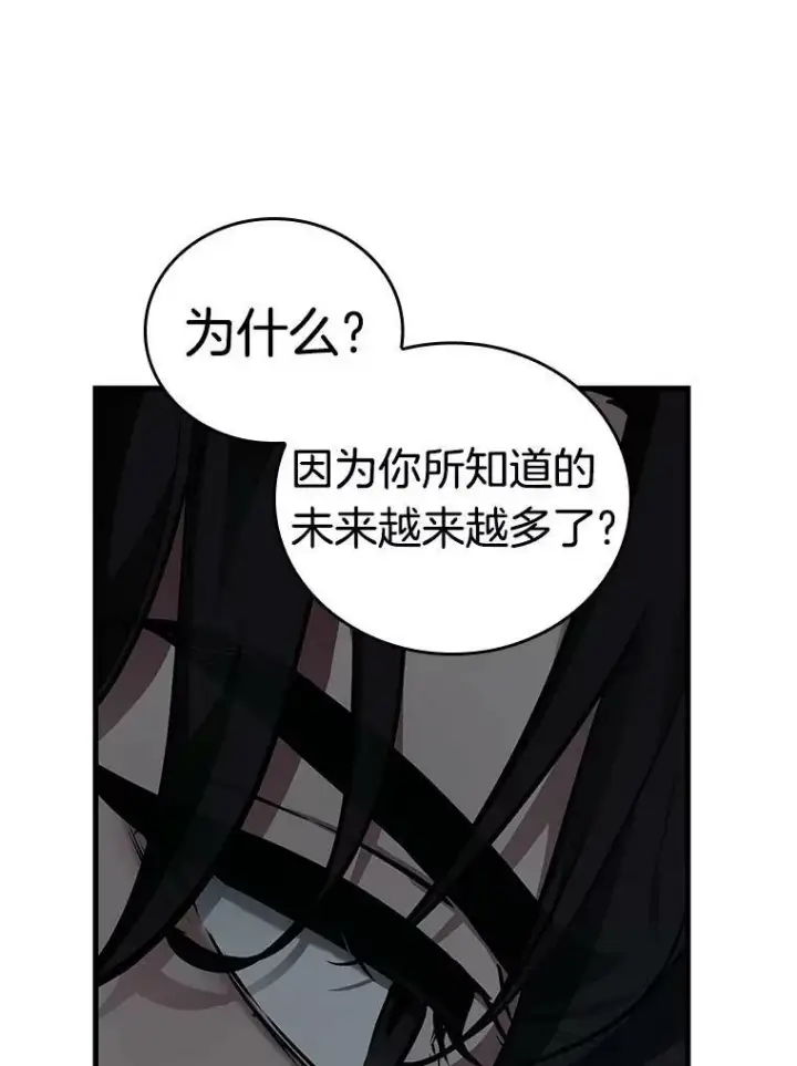 漫画《全知读者视角》157.最强替罪羊第67张图