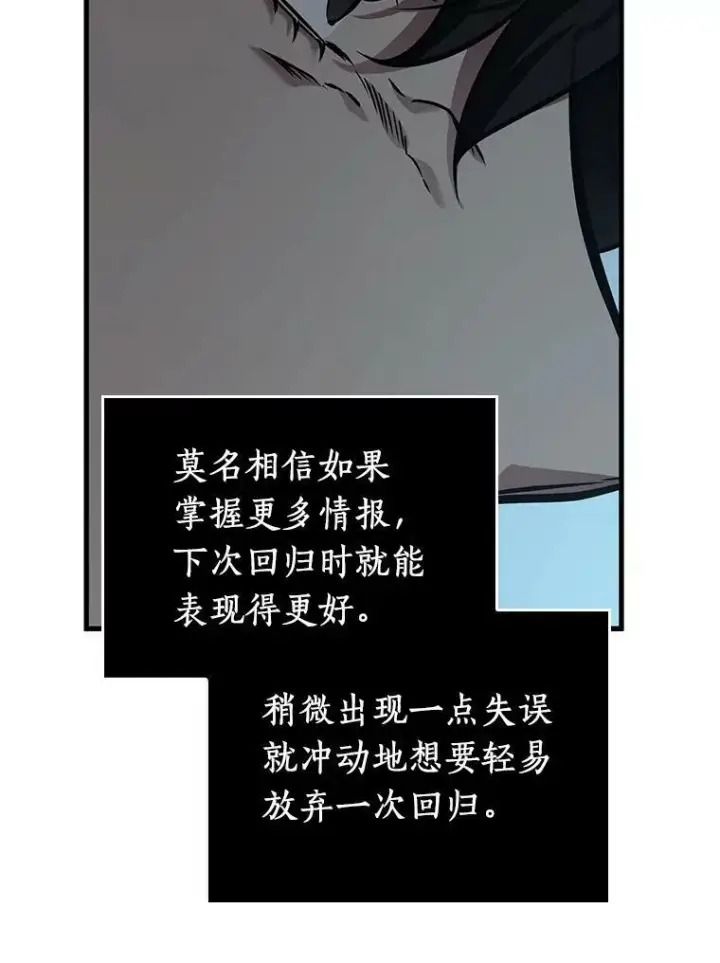 漫画《全知读者视角》157.最强替罪羊第68张图