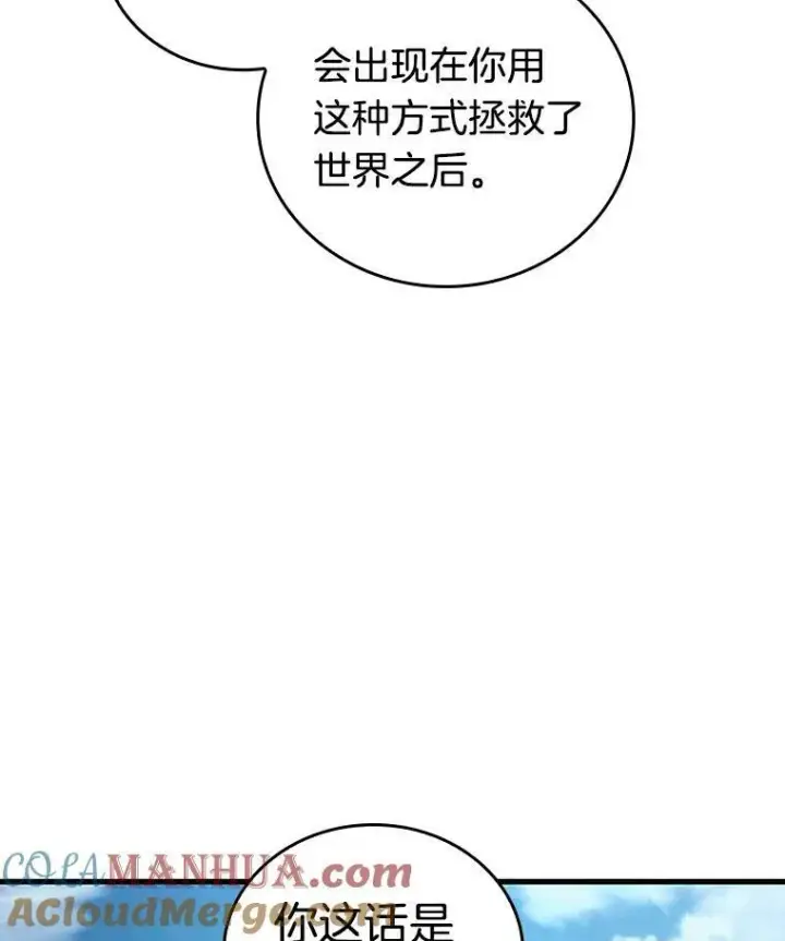 漫画《全知读者视角》157.最强替罪羊第73张图