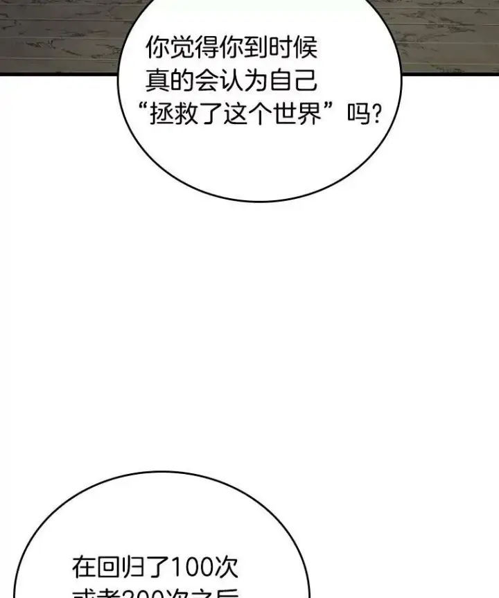 漫画《全知读者视角》157.最强替罪羊第75张图