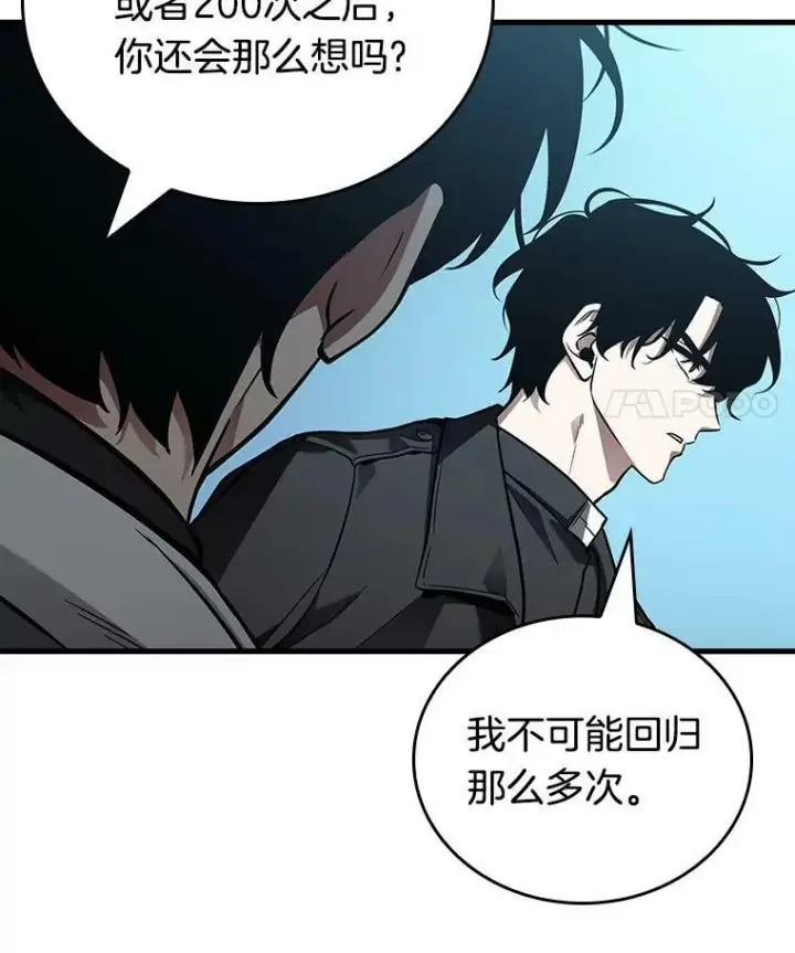 漫画《全知读者视角》157.最强替罪羊第76张图