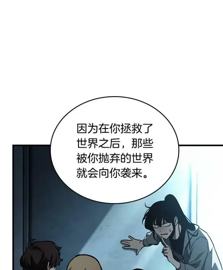 漫画《全知读者视角》157.最强替罪羊第84张图