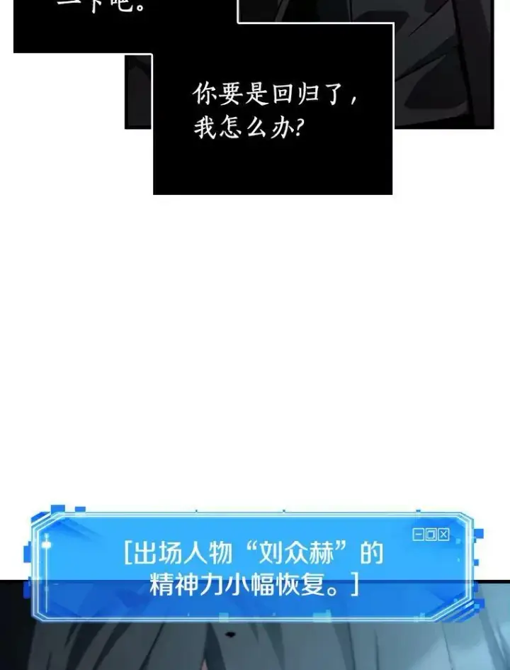 漫画《全知读者视角》157.最强替罪羊第95张图