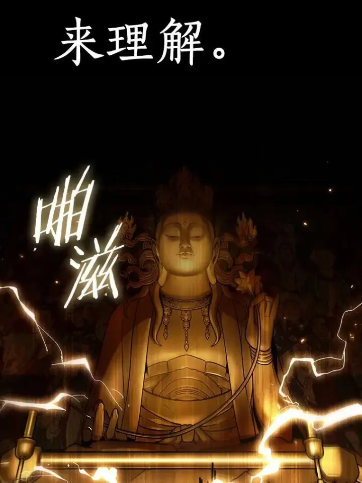 漫画《全知读者视角》158.最强替罪羊第10张图
