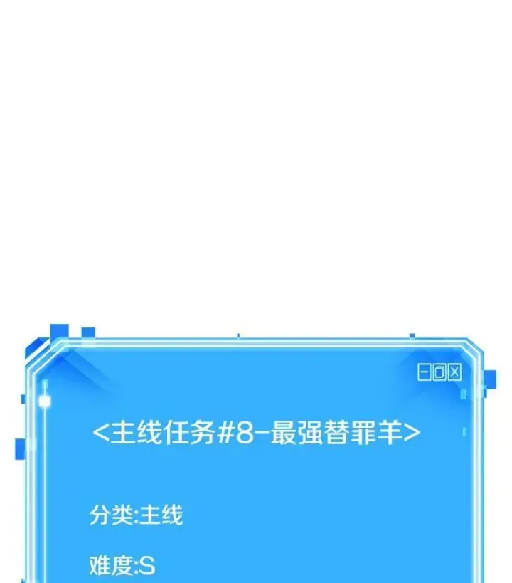 漫画《全知读者视角》158.最强替罪羊第111张图