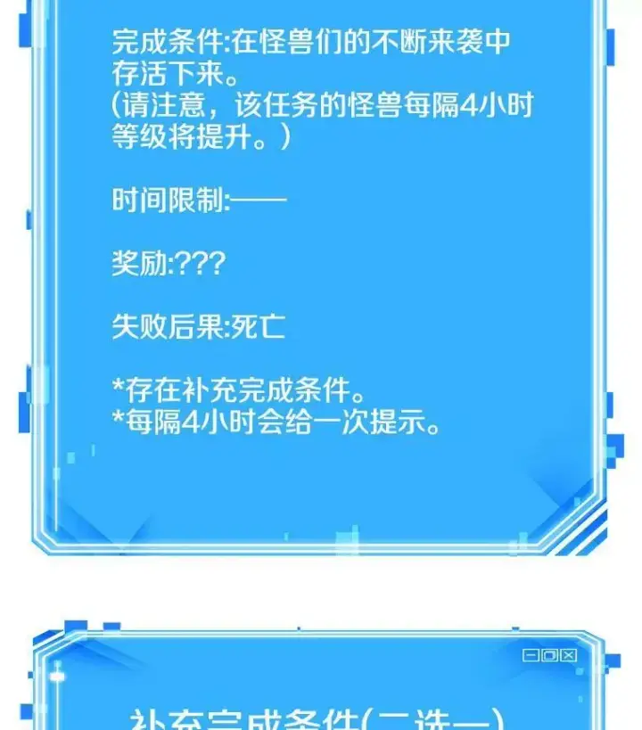 漫画《全知读者视角》158.最强替罪羊第112张图