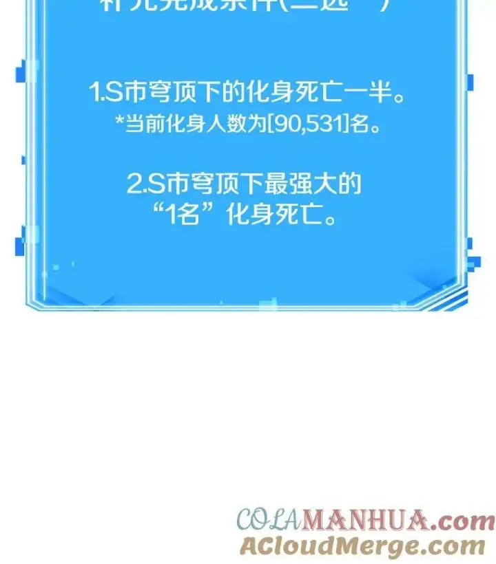 漫画《全知读者视角》158.最强替罪羊第113张图