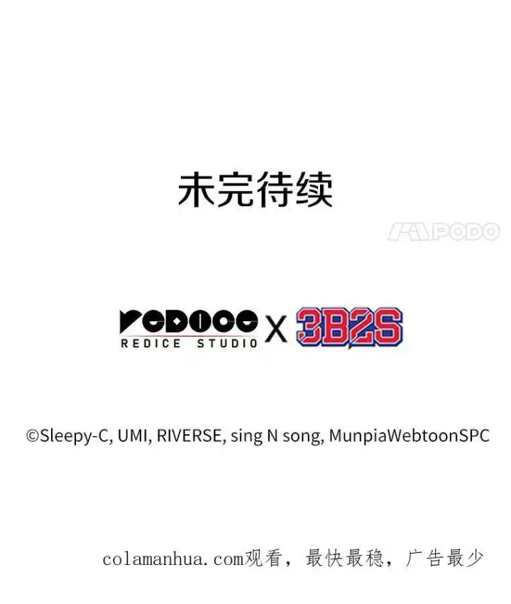 漫画《全知读者视角》158.最强替罪羊第114张图