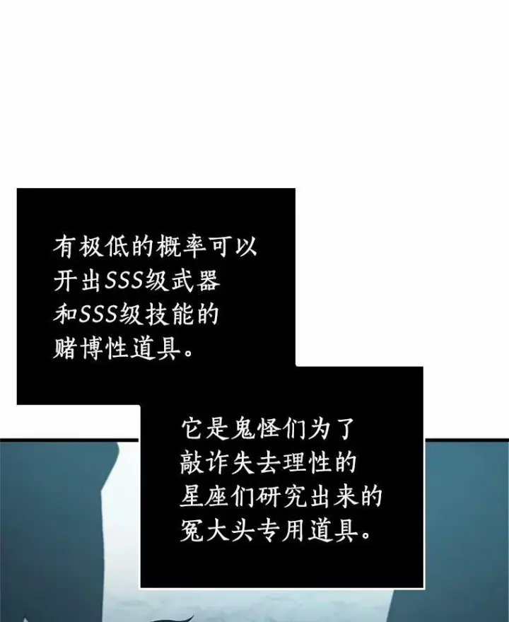 漫画《全知读者视角》158.最强替罪羊第26张图