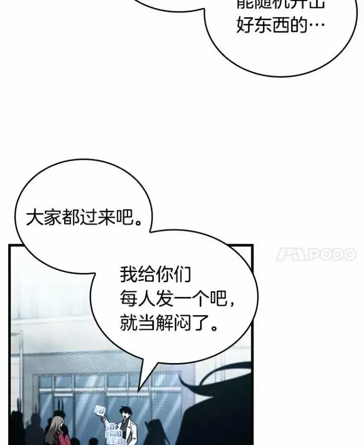 漫画《全知读者视角》158.最强替罪羊第28张图
