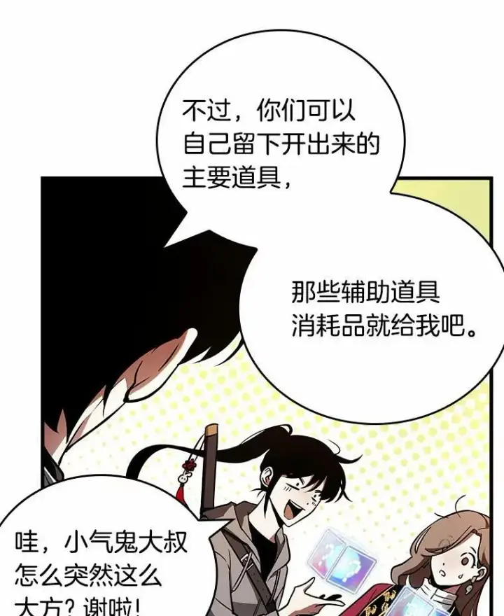 漫画《全知读者视角》158.最强替罪羊第30张图