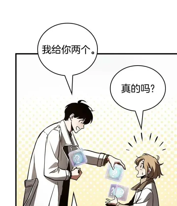 漫画《全知读者视角》158.最强替罪羊第38张图