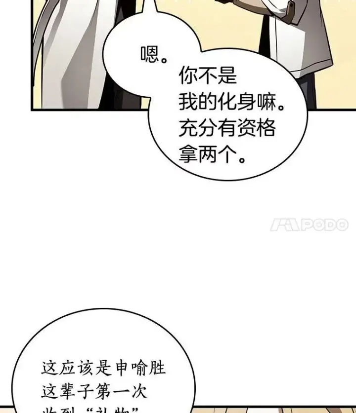 漫画《全知读者视角》158.最强替罪羊第39张图