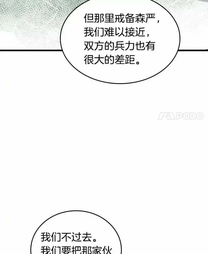 漫画《全知读者视角》158.最强替罪羊第4张图