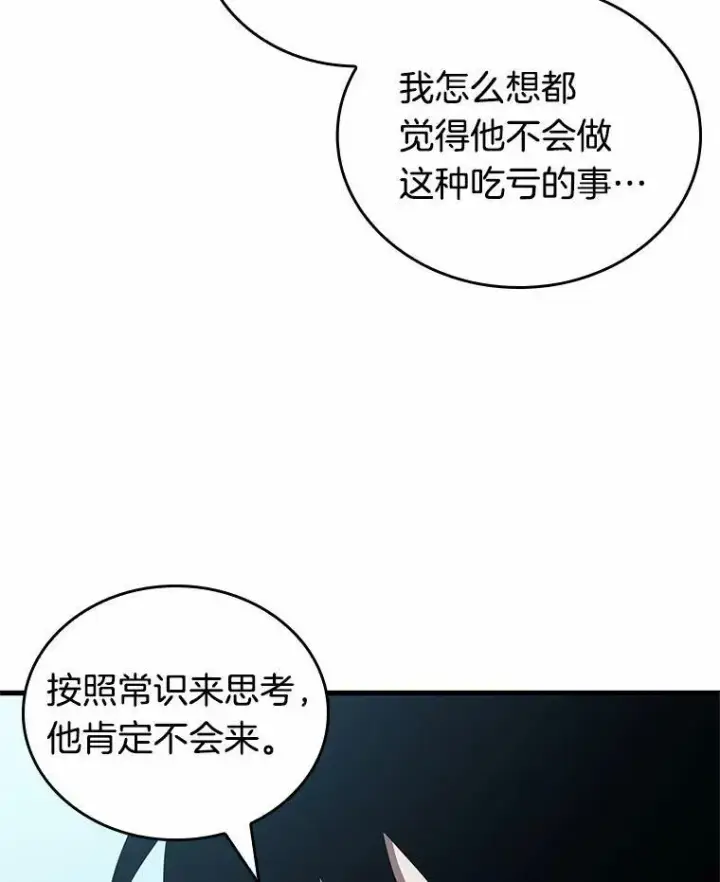 漫画《全知读者视角》158.最强替罪羊第6张图