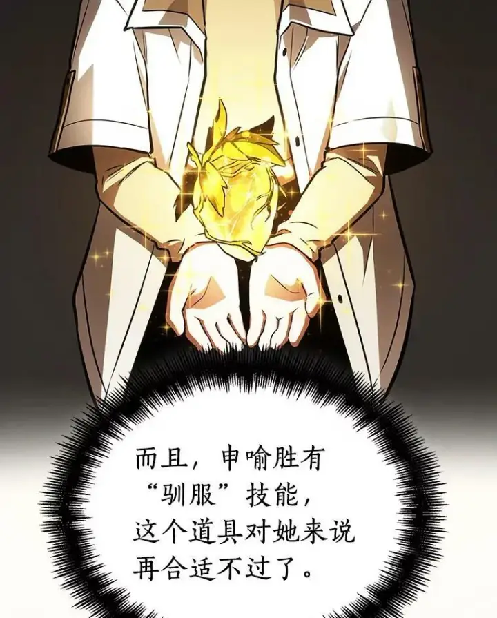 漫画《全知读者视角》158.最强替罪羊第62张图