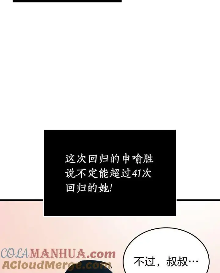 漫画《全知读者视角》158.最强替罪羊第65张图