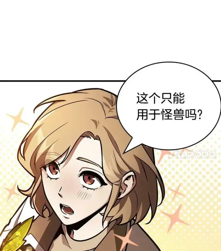 漫画《全知读者视角》158.最强替罪羊第67张图